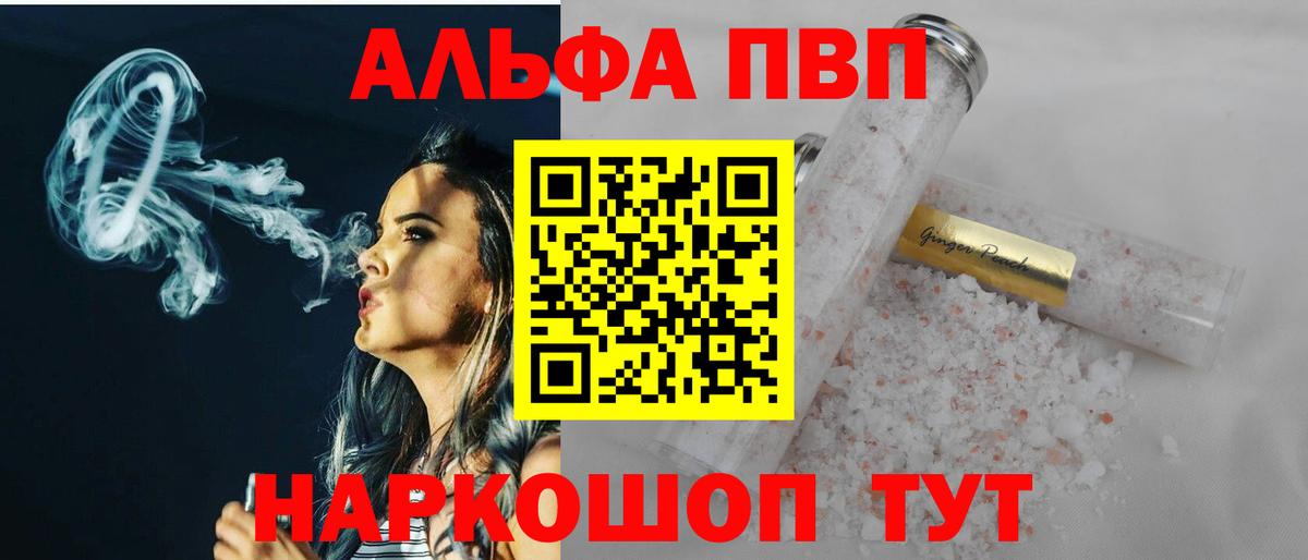 А ПВП СК  А ПВП Crystall  Нарьян-Мар  Вход с VPN  Альфа ПВП  Alpha PVP Соль 