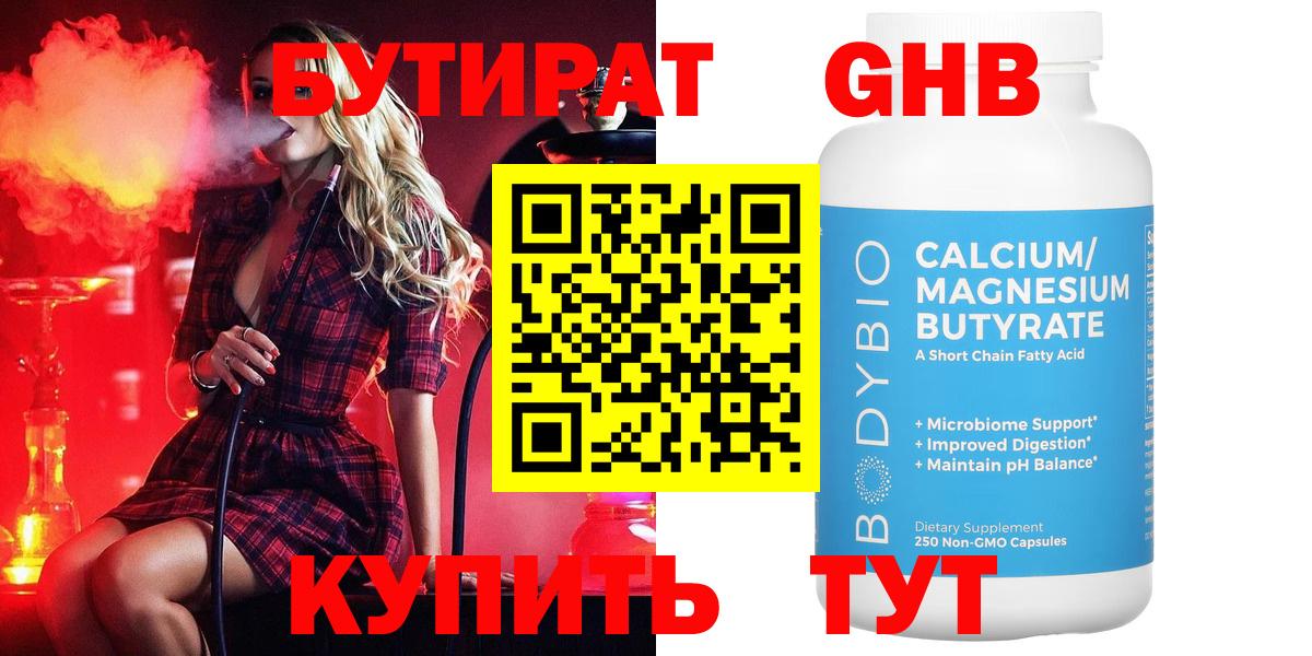 Бутират оксана Нарьян-Мар