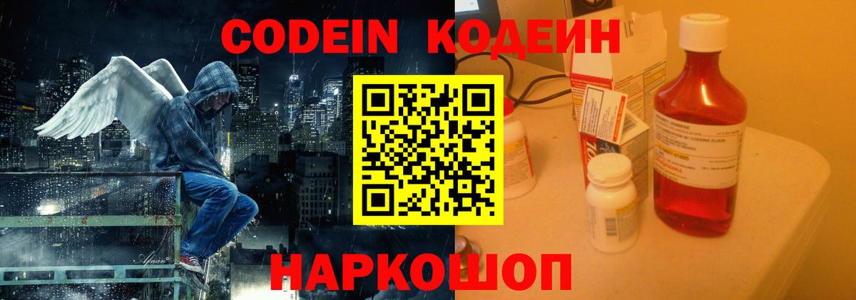 Кодеиновый сироп Lean Purple Drank  Codein напиток Lean (лин)  Нарьян-Мар  Вход с VPN 