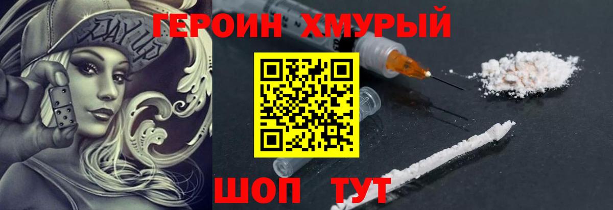 ГЕРОИН белый Нарьян-Мар