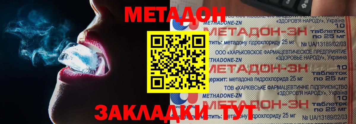 Метадон кристалл Нарьян-Мар