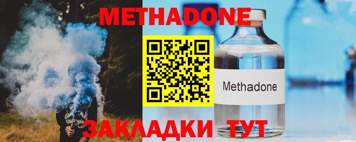 МЕТАДОН methadone  Метадон methadone  Нарьян-Мар  Вход с VPN 