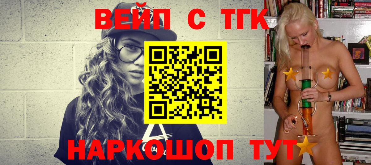 Дистиллят ТГК вейп с тгк  ТГК концентрат  Вход с VPN  Нарьян-Мар 